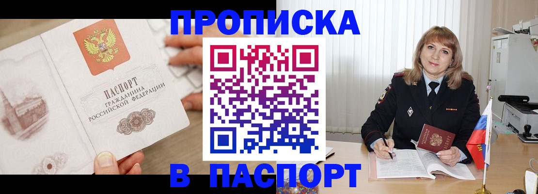 пропишу в квартире в Михайловке