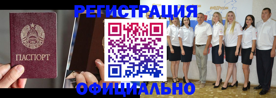 временная регистрация для всех в Михайловке